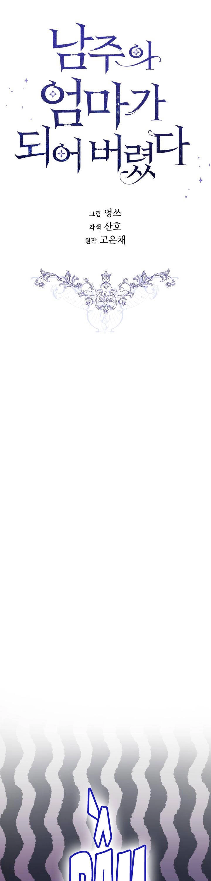 Tôi Là Mẹ Kế Của Nam Chính Chapter 92.1 - 12