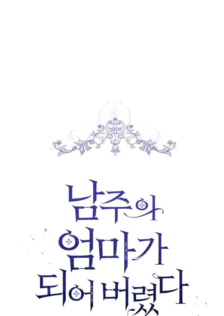 Tôi Là Mẹ Kế Của Nam Chính Chapter 108.1 - 29