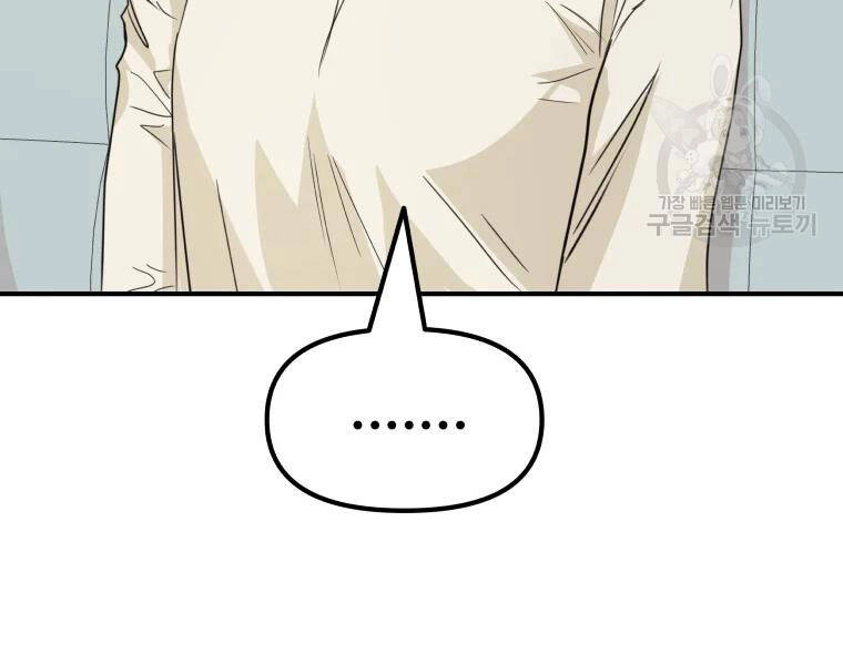 Bạn Trai Vệ Sĩ Chapter 29 - 192