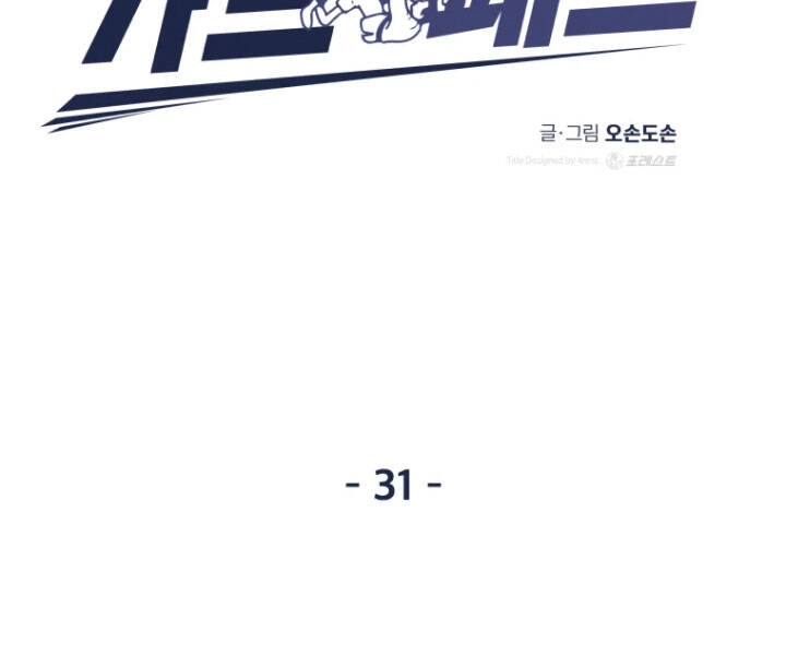 Bạn Trai Vệ Sĩ Chapter 31 - 21