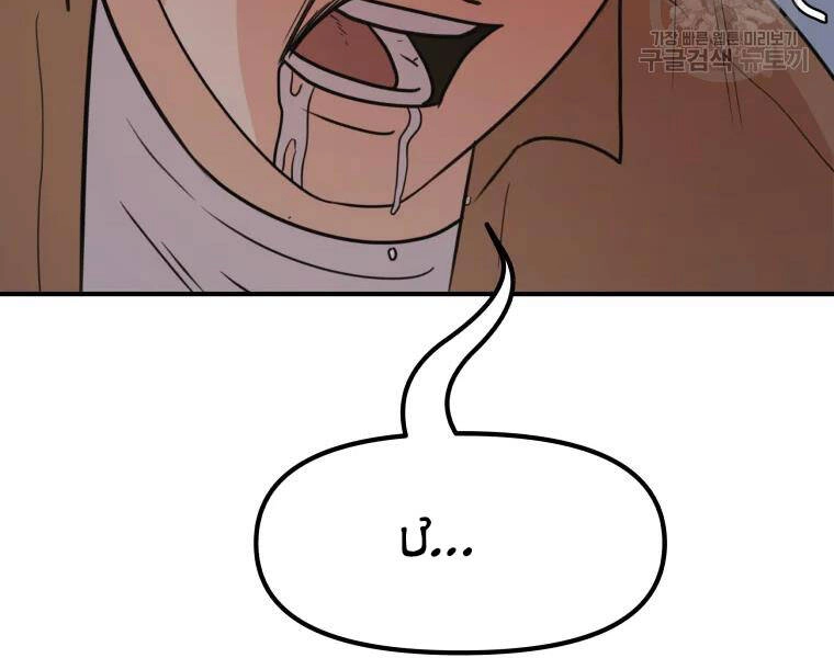 Bạn Trai Vệ Sĩ Chapter 32 - 4