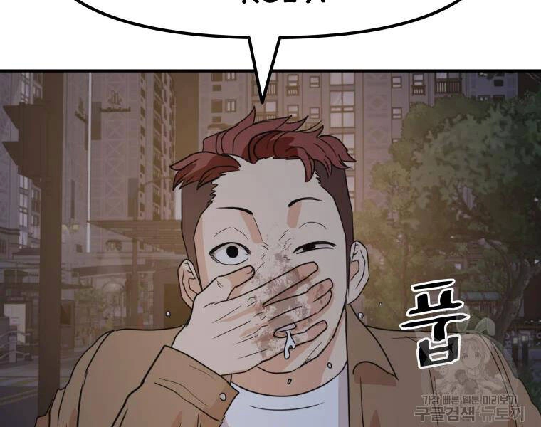 Bạn Trai Vệ Sĩ Chapter 32 - 89