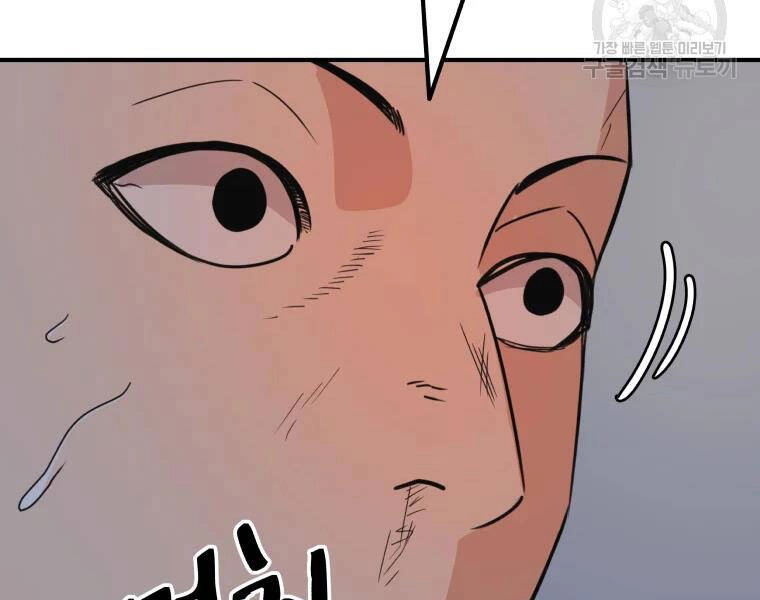 Bạn Trai Vệ Sĩ Chapter 32 - 106