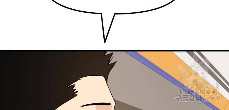 Bạn Trai Vệ Sĩ Chapter 33 - 204