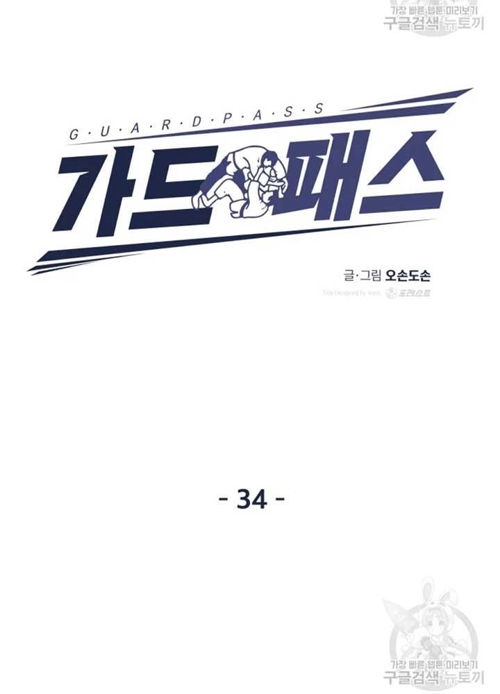 Bạn Trai Vệ Sĩ Chapter 34 - 37