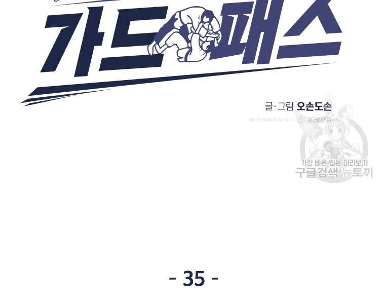 Bạn Trai Vệ Sĩ Chapter 35 - 35