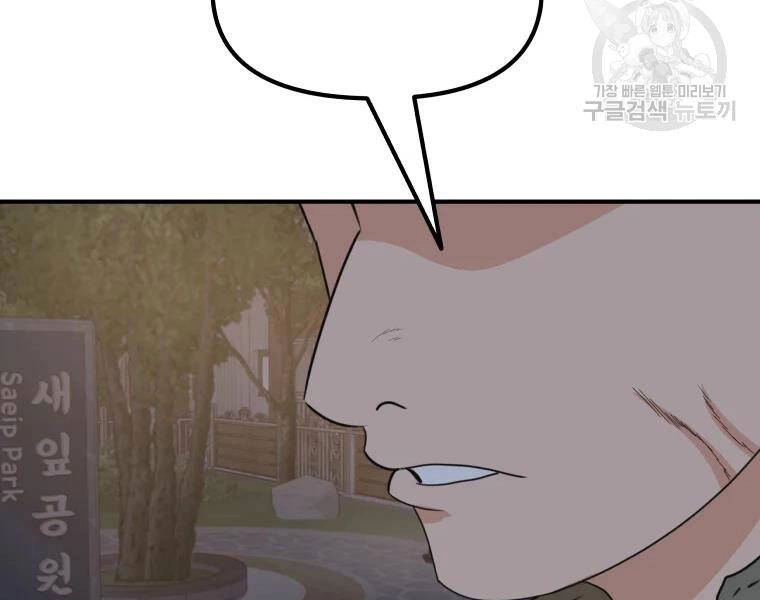 Bạn Trai Vệ Sĩ Chapter 35 - 160