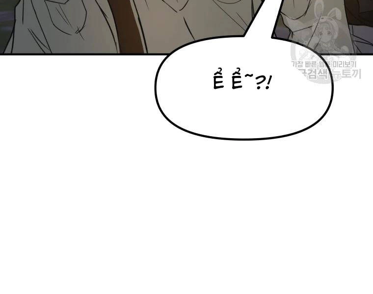 Bạn Trai Vệ Sĩ Chapter 35 - 202