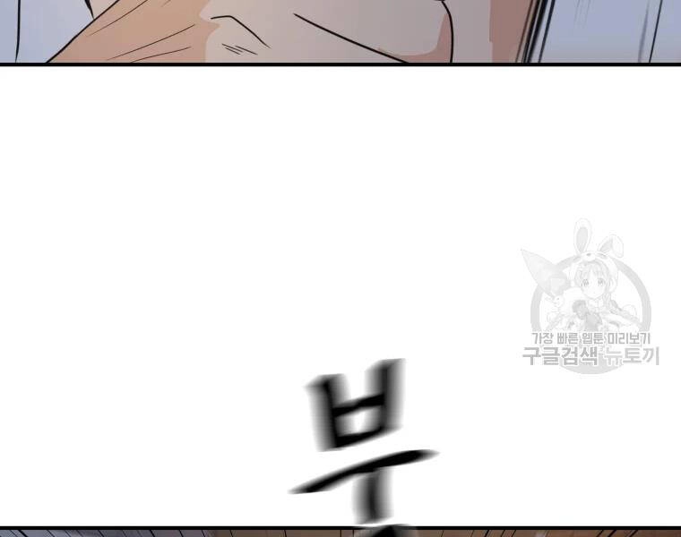 Bạn Trai Vệ Sĩ Chapter 37 - 96