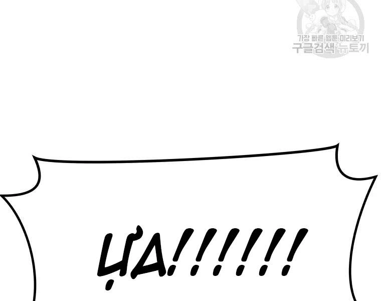 Bạn Trai Vệ Sĩ Chapter 38 - 158