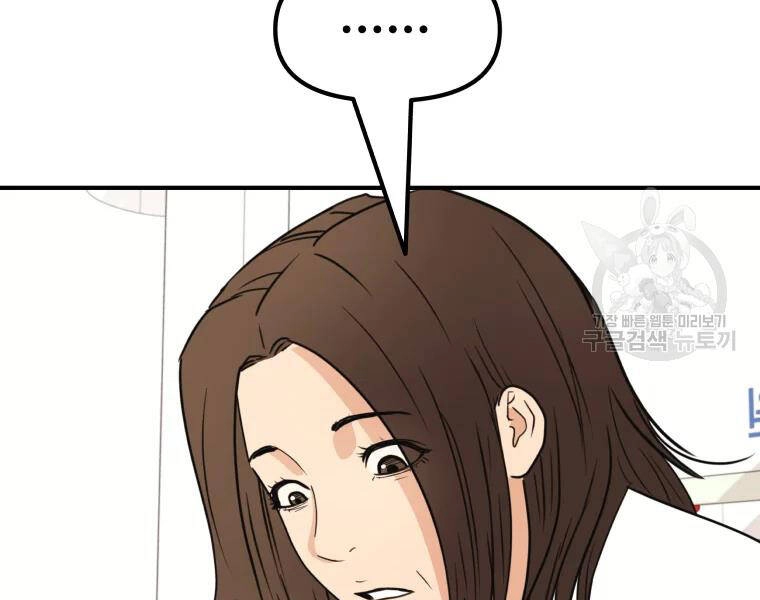 Bạn Trai Vệ Sĩ Chapter 39 - 7