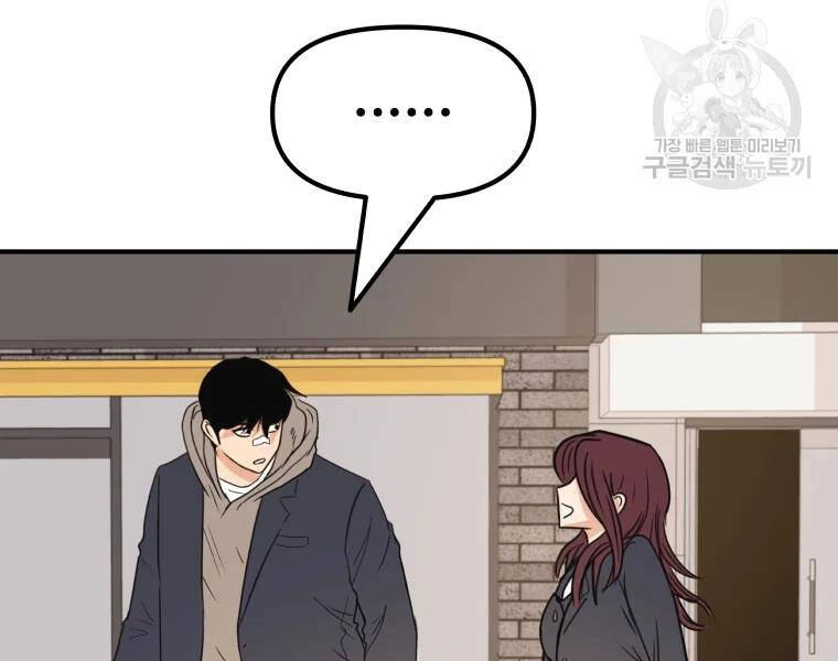 Bạn Trai Vệ Sĩ Chapter 39 - 112