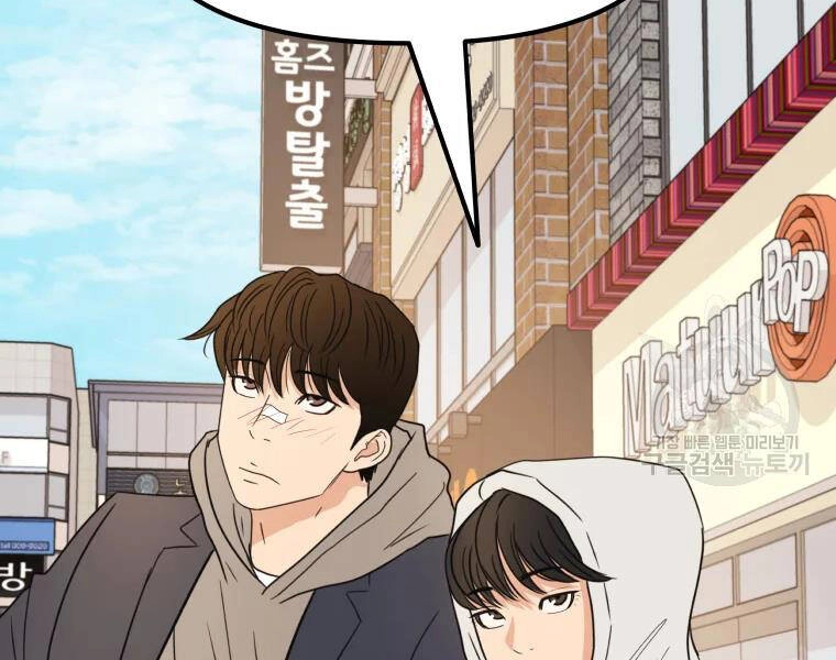 Bạn Trai Vệ Sĩ Chapter 39 - 161