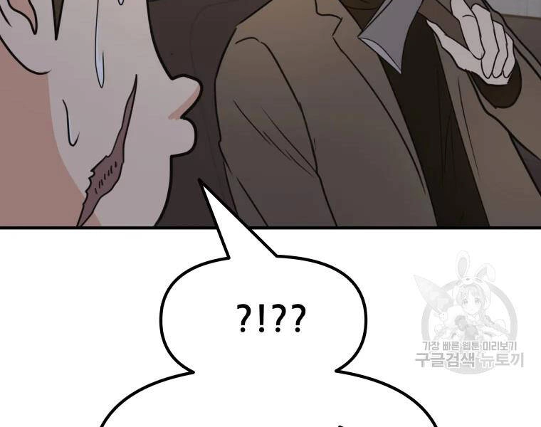 Bạn Trai Vệ Sĩ Chapter 39 - 209