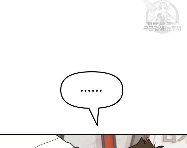 Bạn Trai Vệ Sĩ Chapter 40 - 168