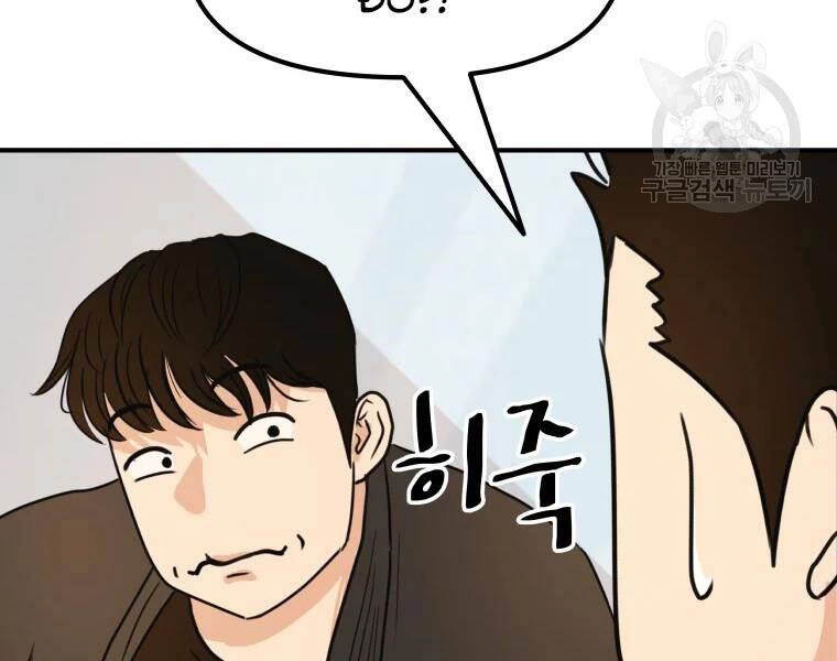 Bạn Trai Vệ Sĩ Chapter 40 - 197