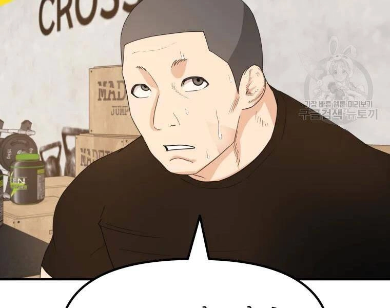 Bạn Trai Vệ Sĩ Chapter 41 - 117