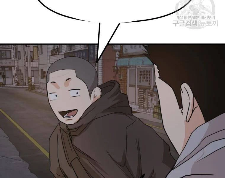 Bạn Trai Vệ Sĩ Chapter 41 - 201