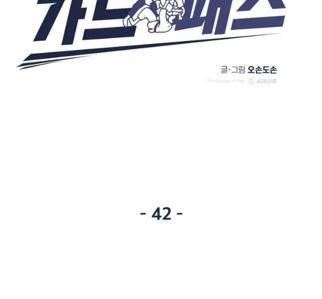 Bạn Trai Vệ Sĩ Chapter 42 - 36