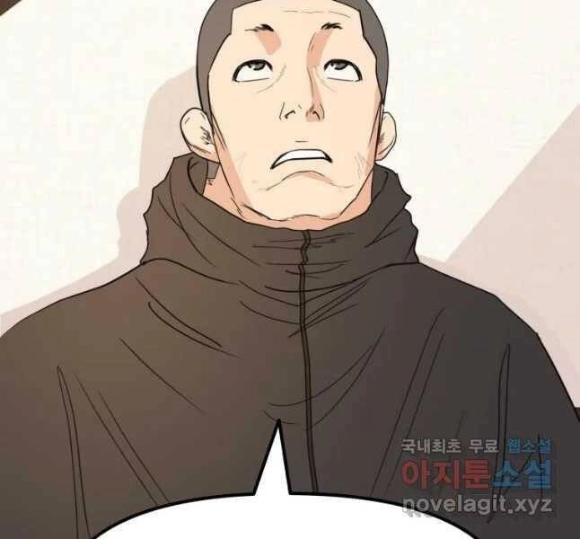 Bạn Trai Vệ Sĩ Chapter 42 - 58