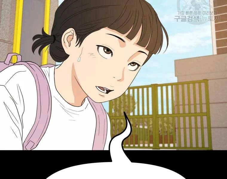 Bạn Trai Vệ Sĩ Chapter 43 - 87