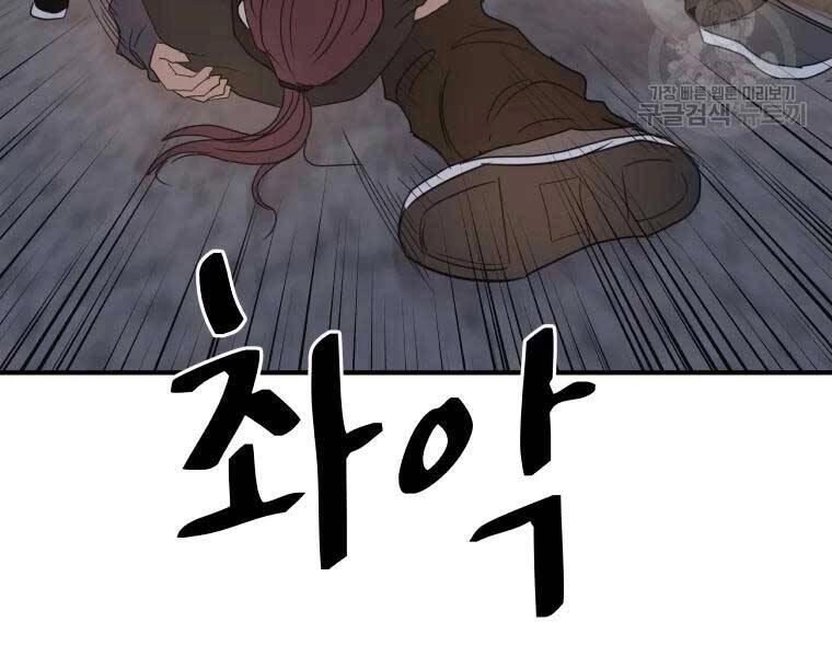 Bạn Trai Vệ Sĩ Chapter 43 - 183