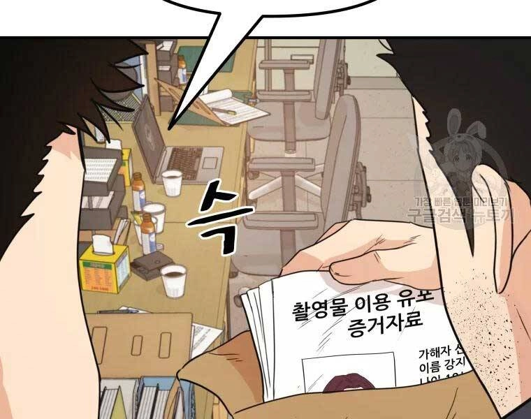 Bạn Trai Vệ Sĩ Chapter 46 - 61