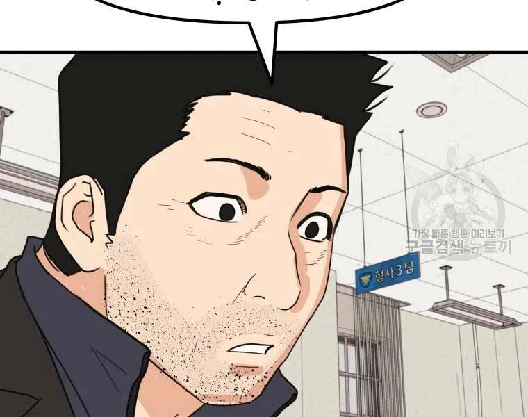 Bạn Trai Vệ Sĩ Chapter 46 - 80