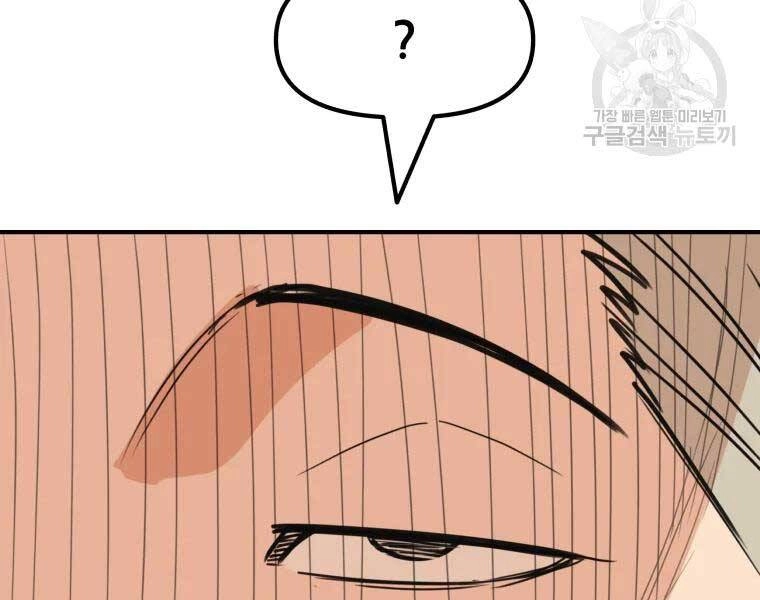 Bạn Trai Vệ Sĩ Chapter 46 - 87