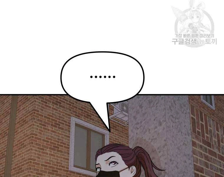 Bạn Trai Vệ Sĩ Chapter 46 - 125