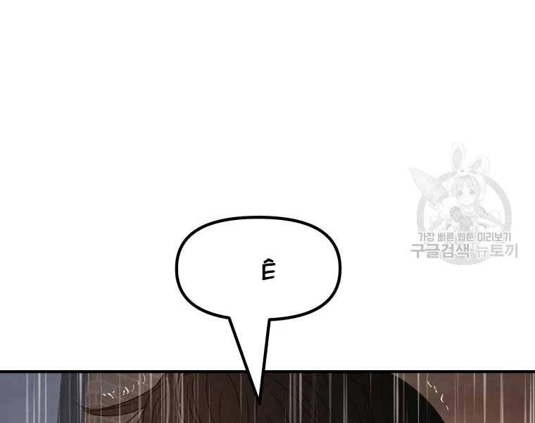 Bạn Trai Vệ Sĩ Chapter 48 - 2