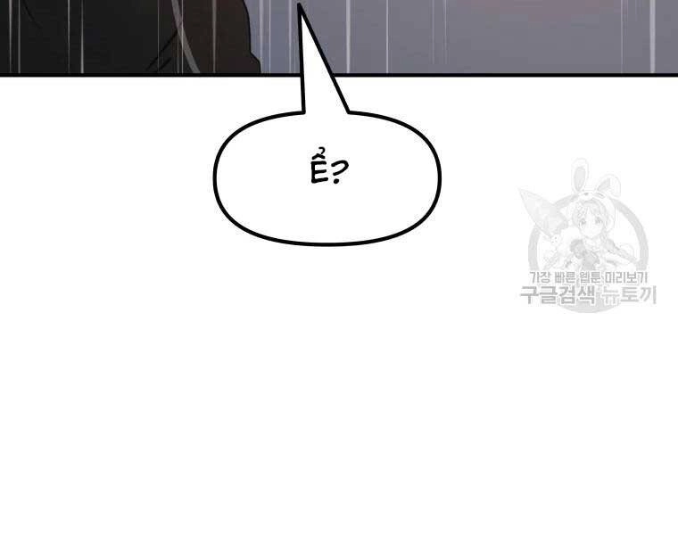 Bạn Trai Vệ Sĩ Chapter 48 - 12