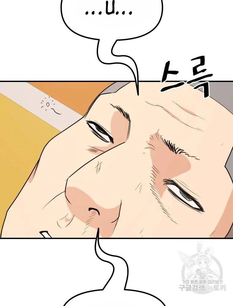 Bạn Trai Vệ Sĩ Chapter 49 - 5