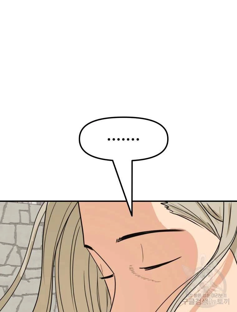 Bạn Trai Vệ Sĩ Chapter 50 - 106