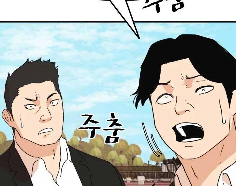 Bạn Trai Vệ Sĩ Chapter 51 - 78