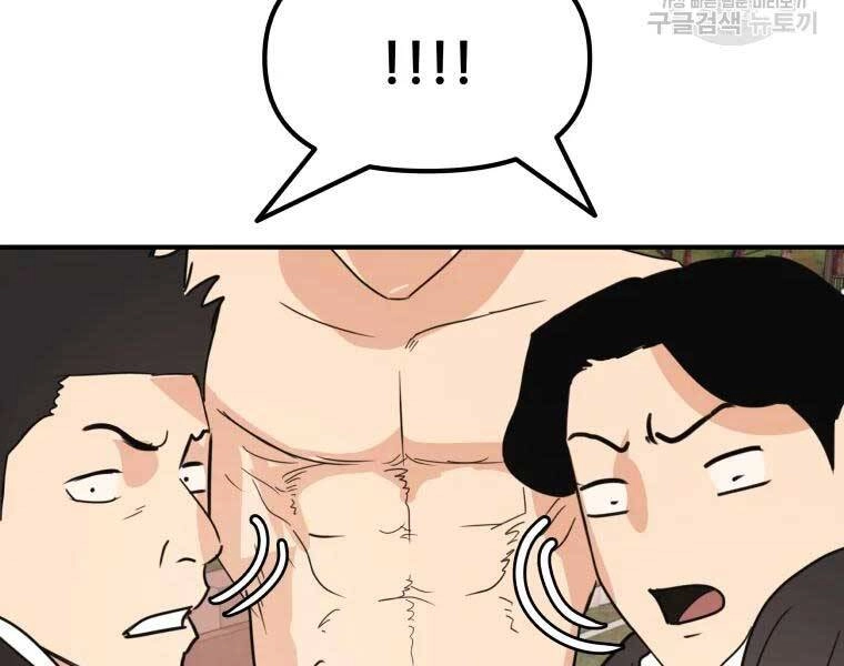 Bạn Trai Vệ Sĩ Chapter 51 - 90