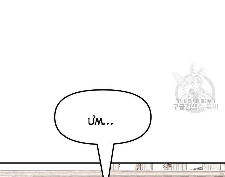 Bạn Trai Vệ Sĩ Chapter 52 - 84