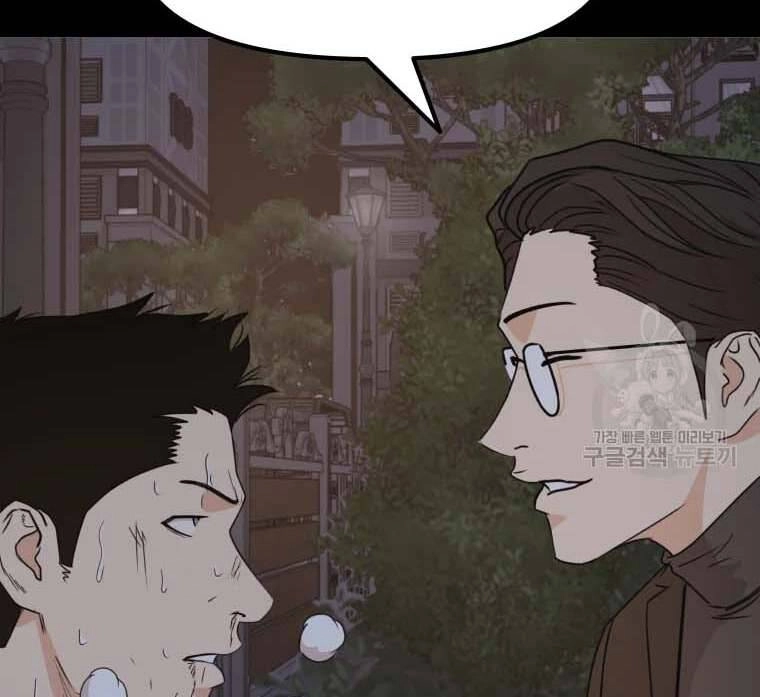 Bạn Trai Vệ Sĩ Chapter 58 - 6