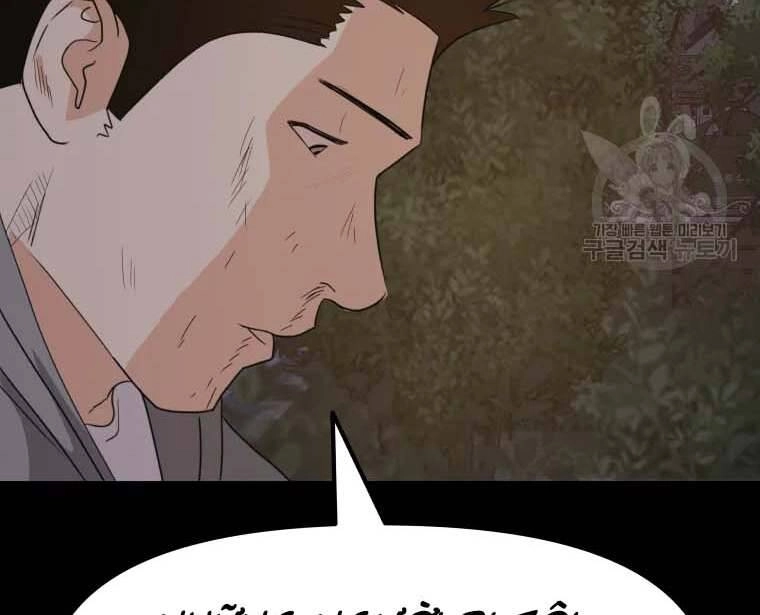 Bạn Trai Vệ Sĩ Chapter 58 - 37