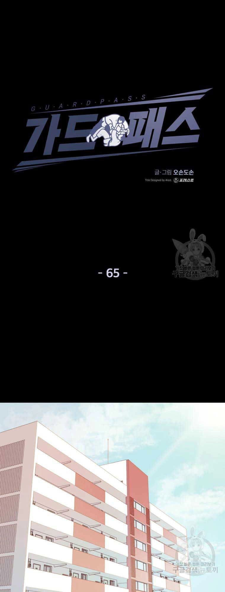 Bạn Trai Vệ Sĩ Chapter 65 - 17