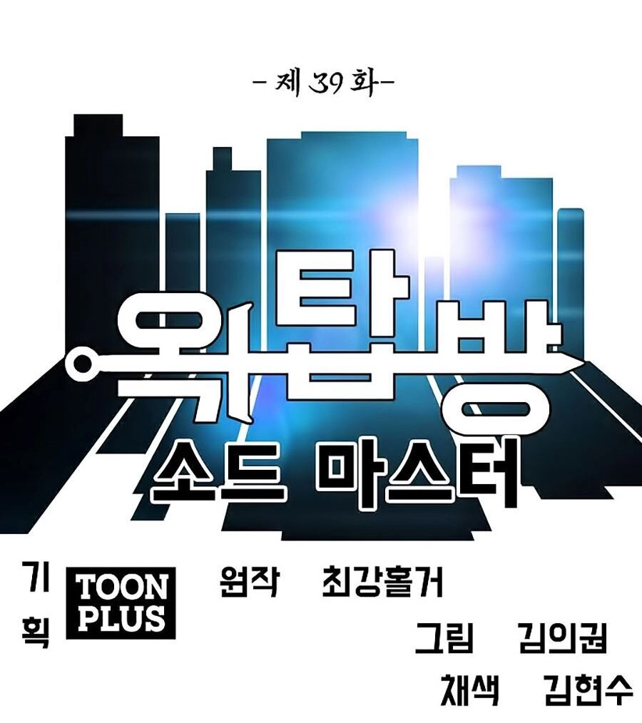 Bậc Thầy Kiếm Sư Chapter 39 - 32