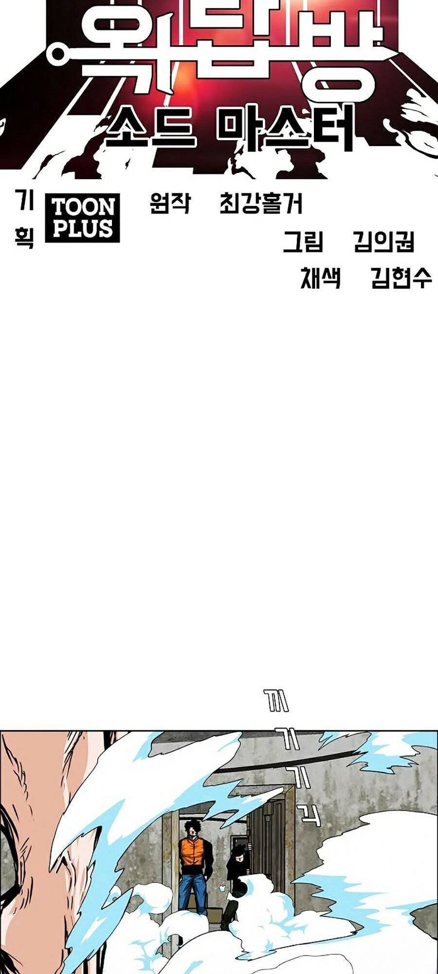 Bậc Thầy Kiếm Sư Chapter 71 - 15