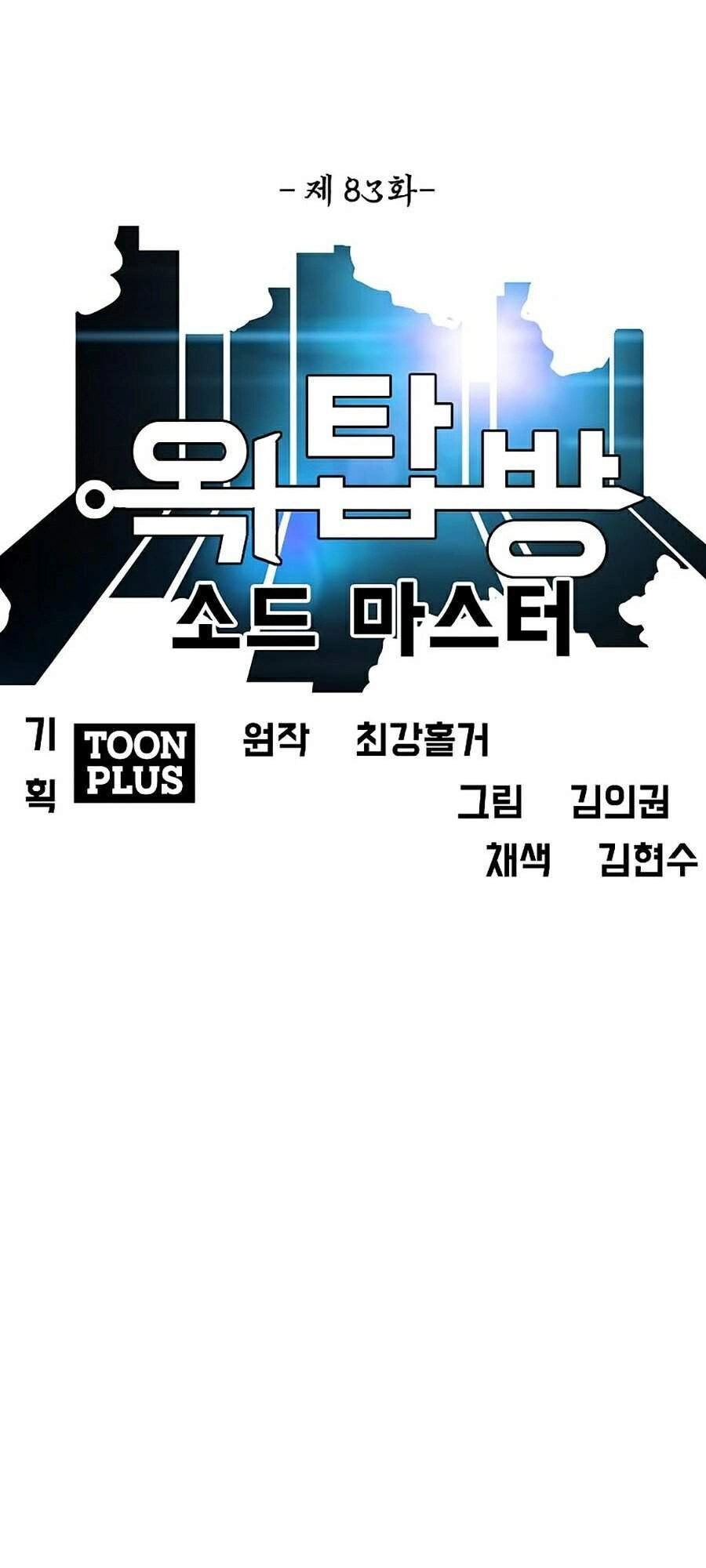 Bậc Thầy Kiếm Sư Chapter 83 - 34