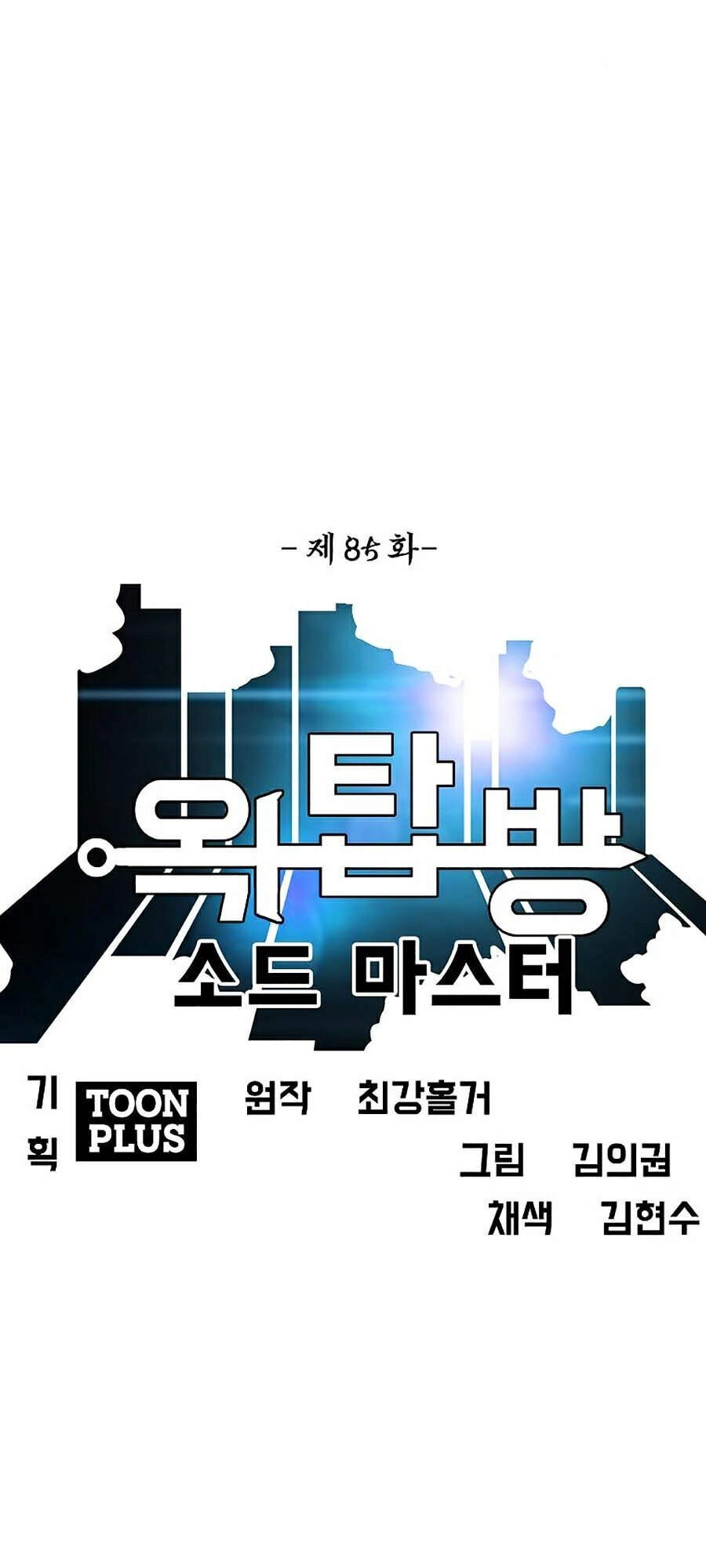 Bậc Thầy Kiếm Sư Chapter 85 - 31