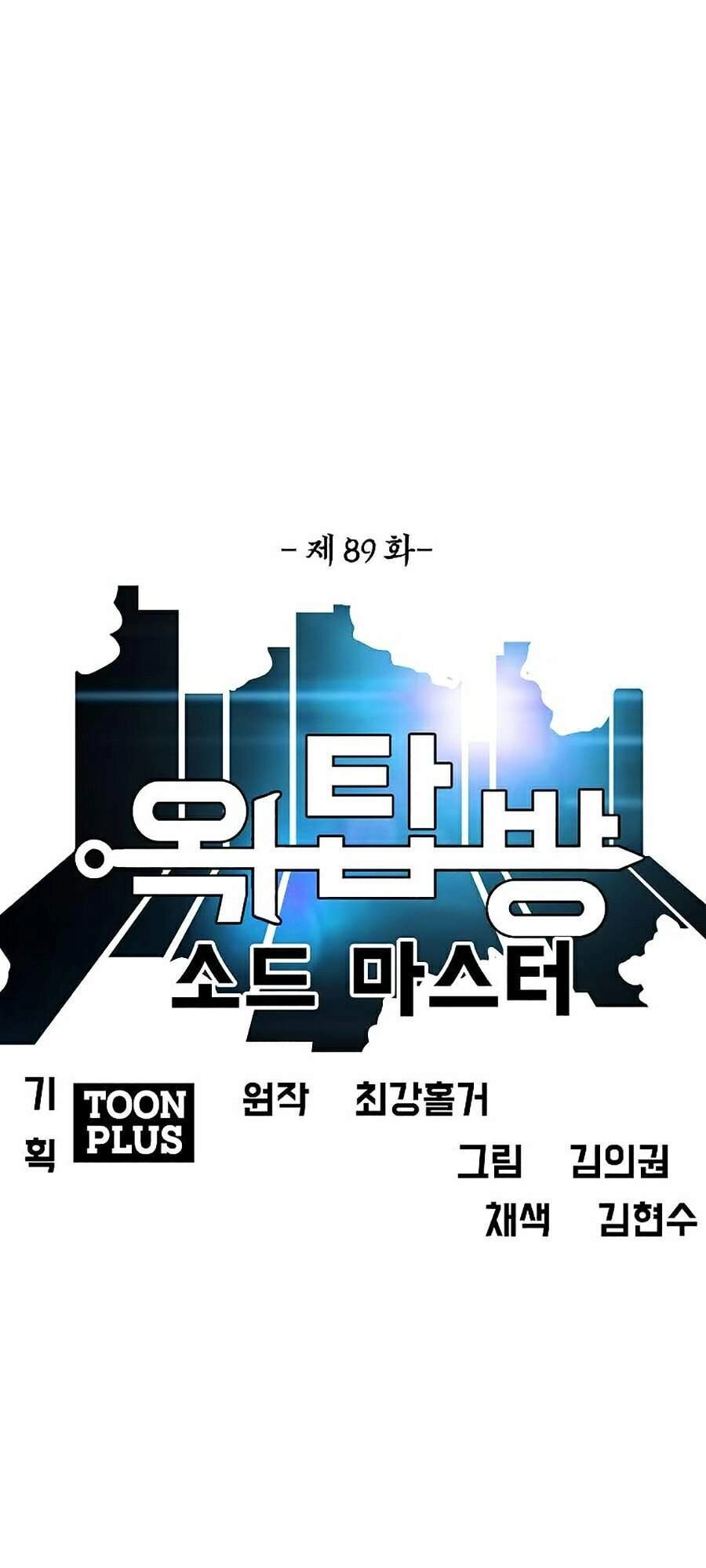 Bậc Thầy Kiếm Sư Chapter 89 - 61