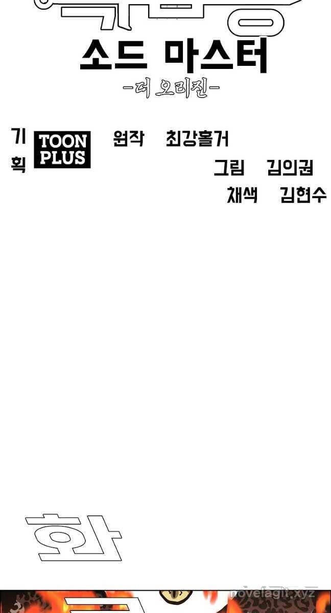 Bậc Thầy Kiếm Sư Chapter 125 - 62