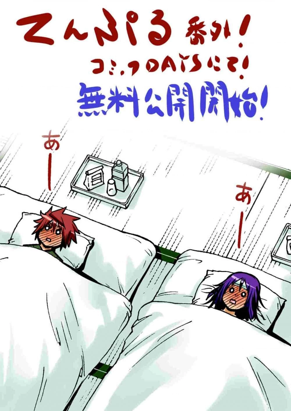 Tenpuru Chapter 35.5 - 10