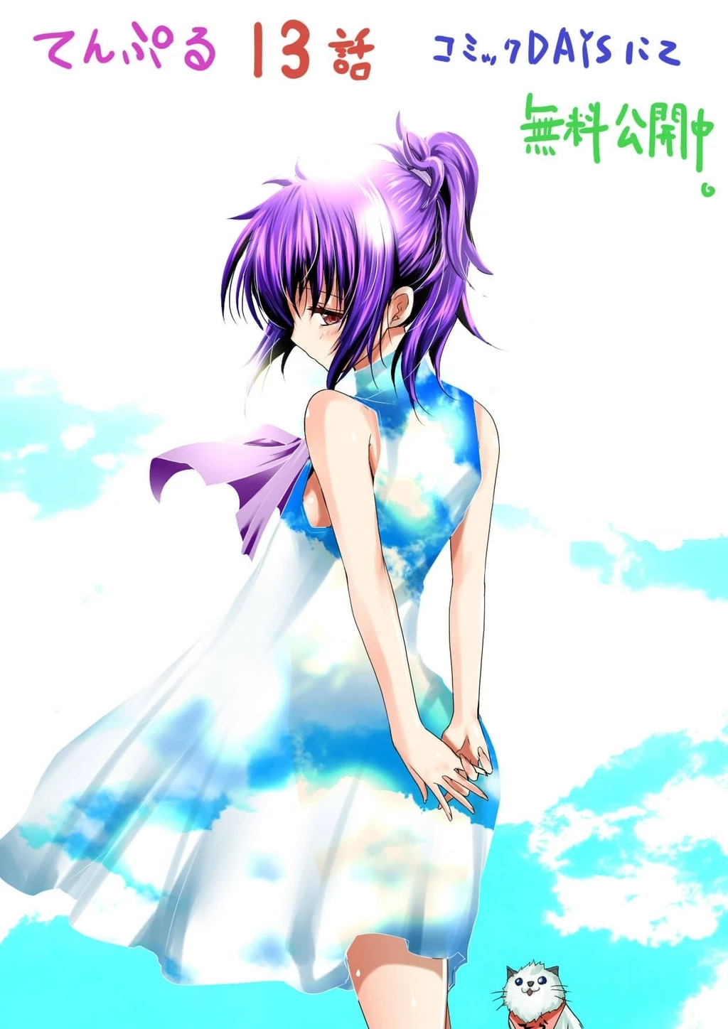 Tenpuru Chapter 60.5 - 12