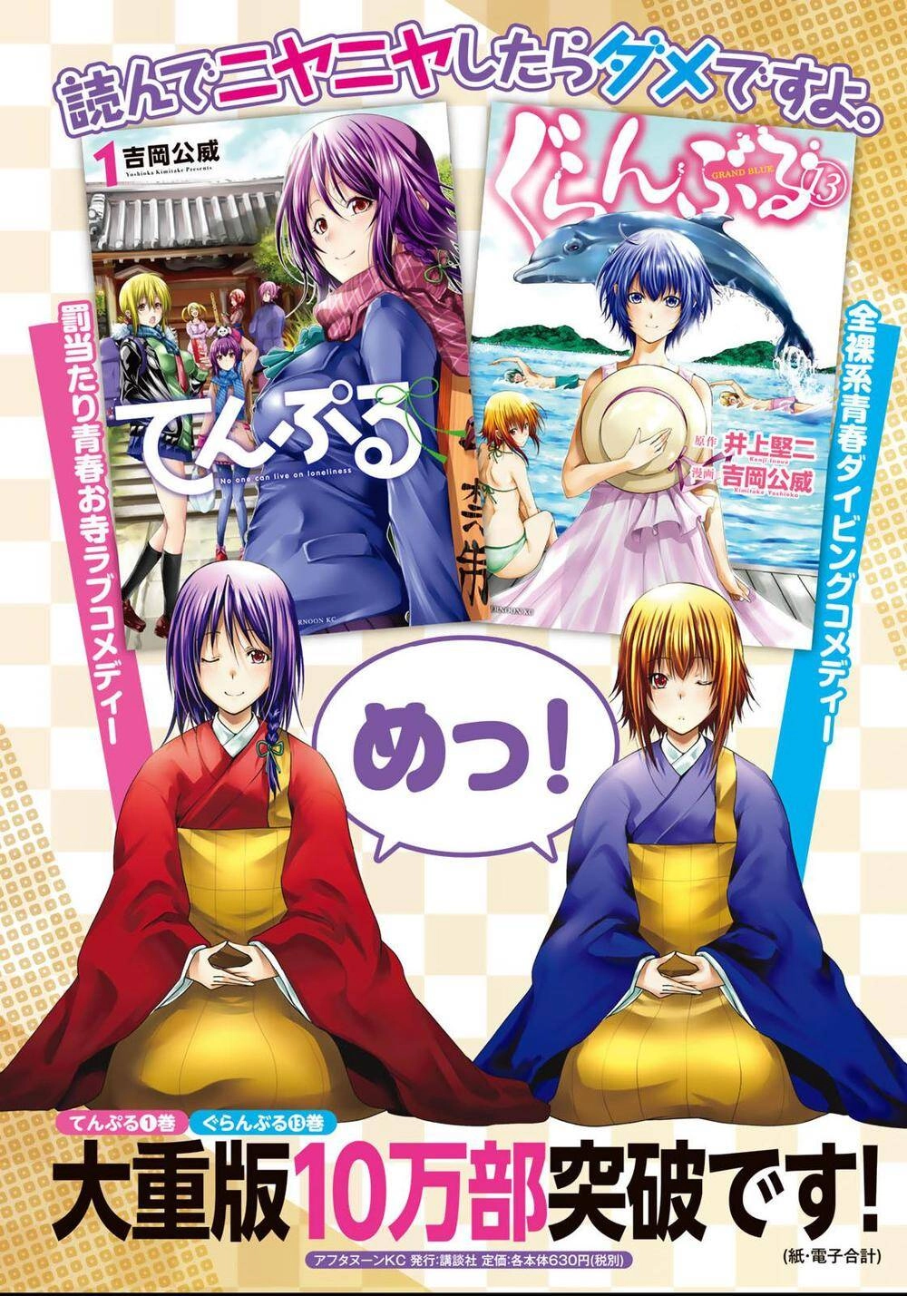 Tenpuru Chapter 17 - 25