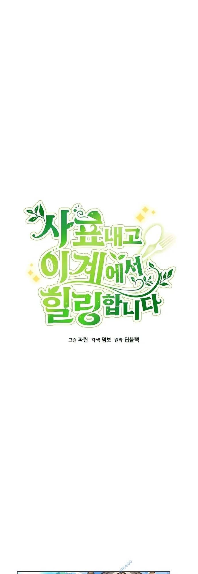 Tôi Từ Bỏ Tất Cả Để Khởi Đầu Ở Một Thế Giới Khác Chapter 52 - 5